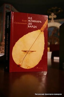Од млинара до барда (naslovna strana)