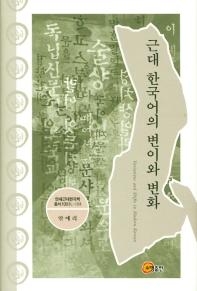 Digitalna vsebina dCOBISS (Geundae Hangueo-e byeoniwa byeonhwa = Variations and shifts in modern Korean)