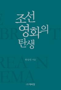 Digitalna vsebina dCOBISS (Joseon yeonghwa-e tansaeng = [The birth of Korean cinema])