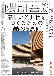 Digitalna vsebina dCOBISS (Five purr-fect points for a new public space : [The Museum of Art, Kochi, November 3, 2020 - January 3, 2021, The National Museum of Modern Art, Tokyo, June 18, 2021 - September 26, 2021])