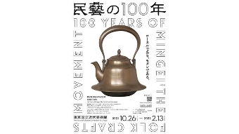 Digitalna vsebina dCOBISS (100 years of Mingei : the folk crafts movement : [National Museum of Modern Art, Tokyo, 26 October 2021 - 13 February 2022])