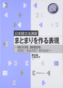 Digitalna vsebina dCOBISS (Nihongo-bunpô-enshû, matomari o tsukuru hyôgen : shijisi, setsuzokusi, noda, wakeda, karada)