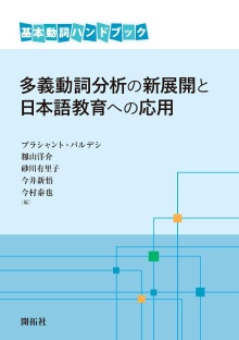 Digitalna vsebina dCOBISS (Tagi-dôshi-bunseki no shintenkai to nihongo-kyôiku heno ôyô : kihon-dôshi handobukku)