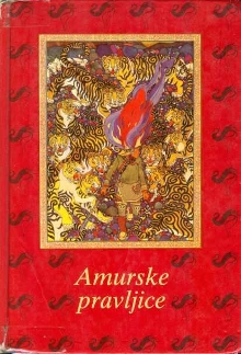 Amurske pravljice (cover)