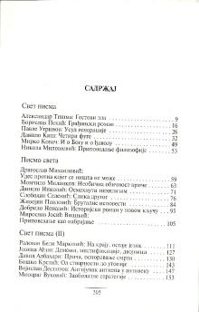 Дигитални садржај dCOBISS (Александријски синдром 4 : огледи и критике о савременој српској прози)