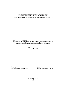 Дигитални садржај dCOBISS (Примена ИКТ-а у настави математике у циљу праћења постигнућа ученика [Електронски извор] : мастер рад)