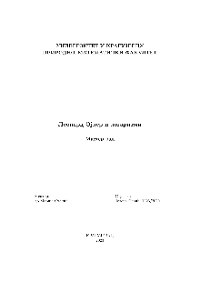 Дигитални садржај dCOBISS (Леонард Ојлер и логаритми [Електронски извор] : мастер рад)