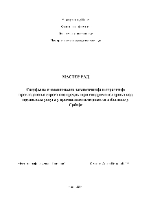 Дигитални садржај dCOBISS (Социјална и емоционална компетенција и стратегије стреса као предиктори синдрома изгарања код пружалаца услуга у прихватним центрима за избеглице у Србији [Електронски извор] : мастер рад)