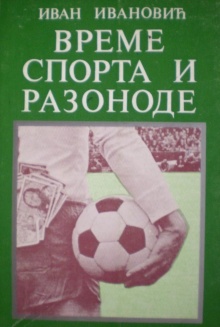 Дигитални садржај dCOBISS (Време спорта и разоноде : хумористички роман)