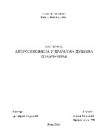 Дигитални садржај dCOBISS (Антропонимија у драмама Душана Ковачевића [Електронски извор] : мастер рад)