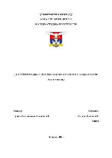 Дигитални садржај dCOBISS (Дезинформације и теорије завјере као претња безбједности : дипломски рад [Електронски извор] / Наташа Кнежевић ; ментор Светлана Станаревић)