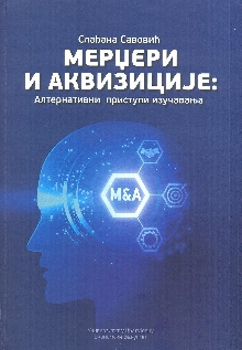 Дигитални садржај dCOBISS (Мерџери и аквизиције : алтернативни приступи изучавања / Слађана Д. Савовић)