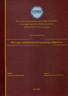 Дигитални садржај dCOBISS (Методе континуиране испоруке софтвера : дипломски рад)