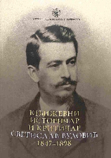 Дигитални садржај dCOBISS (Књижевни историчар и критичар Светислав Вуловић 1847–1898 : зборник радова са округлог стола одржаног 29. јуна 2022. године)