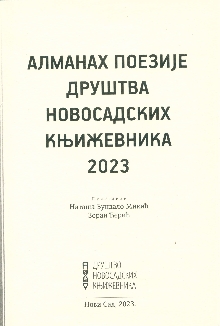 Дигитални садржај dCOBISS (Алманах поезије Друштва новосадских књижевника : 2023)