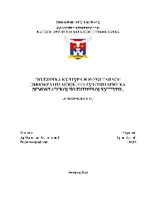 Дигитални садржај dCOBISS (Политичка култура и нови таласи демократизације : од ауторитарне ка демократској политичкој култури : дипломски рад [Електронски извор] / Урош Антић ; ментор Мирослав Младеновић)