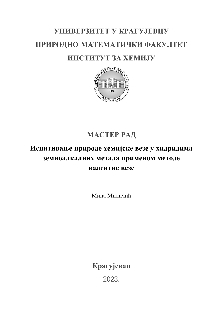 Дигитални садржај dCOBISS (Испитивање природе хемијске везе у хидридима земноалкалних метала применом методе валентне везе : мастер рад [Електронски извор])