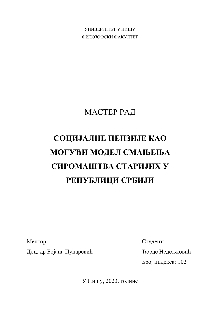 Дигитални садржај dCOBISS (Социјалне пензије као могући модели смањења сиромаштва старијих у Републици Србији [Електронски извор] : мастер рад / Ђорђе Недељковић)