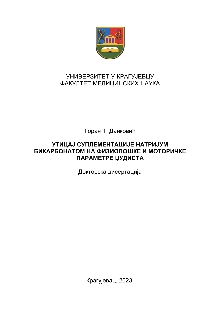 Дигитални садржај dCOBISS (Утицај суплементације натријум бикарбонатом на физиолошке и моторичке параметре џудиста : докторска дисертација)