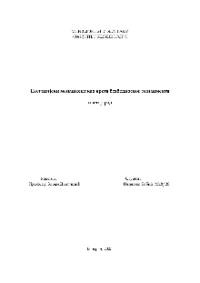 Дигитални садржај dCOBISS (Полицијски менаџмент као врста безбедносног менаџмента : мастер рад [Електронски извор])