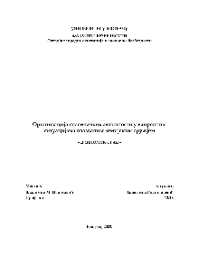 Дигитални садржај dCOBISS (Организација спасилачких активности у ванредним ситуацијама изазваним хемијским оружјем : дипломски рад [Електронски извор])