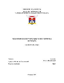 Дигитални садржај dCOBISS (Политичке институције и политичка култура : дипломски рад [Електронски извор])