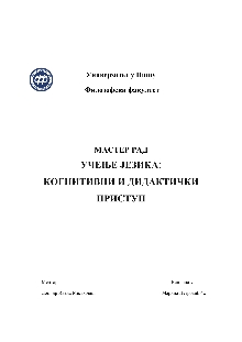 Дигитални садржај dCOBISS (Учење језика : когнитивни и дидактички приступ [Електронски извор] : мастер рад)