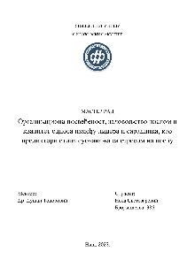 Дигитални садржај dCOBISS (Организациона посвећеност, задовољство послом и квалитет односа између лидера и сарадника као предиктори стила суочавања са стресом на послу [Електронски извор] : мастер рад)