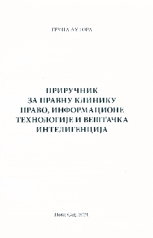 Дигитални садржај dCOBISS (Приручник за Правну клинику Право, информационе технологије и вештачка интелигенција)