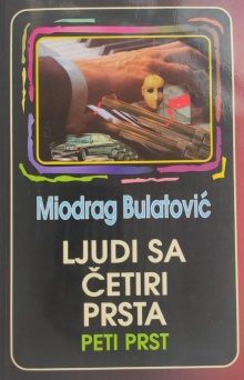 Дигитални садржај dCOBISS (Ljudi sa četiri prsta ; Peti prst)