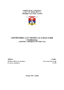 Дигитални садржај dCOBISS (Спровођење Coso оквира за управљање ризицима : специјалистички рад [Електронски извор])