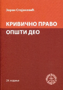 Дигитални садржај dCOBISS (Кривично право : општи део)