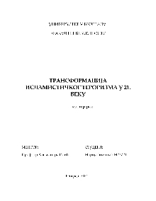 Дигитални садржај dCOBISS (Трансформација исламистичког тероризма у 21. веку : мастер рад [Електронски извор])