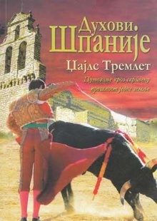 Дигитални садржај dCOBISS (Духови Шпаније : путовање кроз скривену прошлост једне земље)