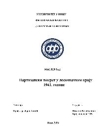 Дигитални садржај dCOBISS (Партизански покрет у лесковачком крају 1941. године [Електронски извор] : мастер рад)