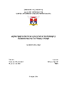 Дигитални садржај dCOBISS (Функције и положај војске и полиције у политичком систему Србије : дипломски рад [Електронски извор])