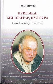 Дигитални садржај dCOBISS (Критика, мишљење, култура : опус Николаја Тимченка : аналитичка библиографија)