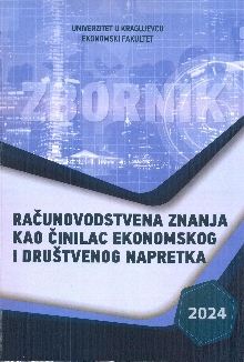 Дигитални садржај dCOBISS (Računovodstvena znanja kao činilac ekonomskog i društvenog napretka)