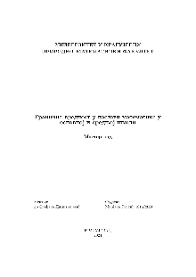 Дигитални садржај dCOBISS (Гранична вредност у настави математике у основној и средњој школи [Електронски извор] : мастер рад / Мирјана Ристић)