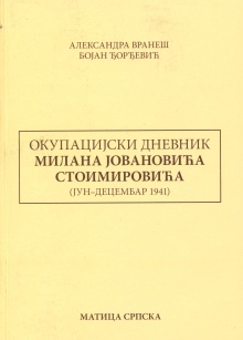 Дигитални садржај dCOBISS (Окупацијски дневник Милана Јовановића Стоимировића : (јун-децембар 1941))