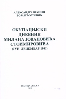 Дигитални садржај dCOBISS (Окупацијски дневник Милана Јовановића Стоимировића : (јун-децембар 1941))