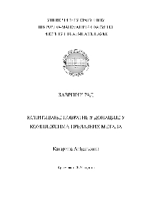 Дигитални садржај dCOBISS (Испитивање повратне π-донације у комплексима прелазних метала : завршни рад [Електронски извор] / Катарина Анђелковић)