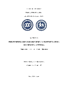 Дигитални садржај dCOBISS (Инклузивно образовање деце са поремећајима из спектра аутизма [Електронски извор] : мастер рад / Ања Пешић)