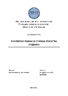 Дигитални садржај dCOBISS (Софтверско решење за праћење присуства студената [Elektronski izvor] : дипломски рад / Андрија Еремић)