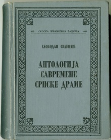 Дигитални садржај dCOBISS (Антологија савремене српске драме)