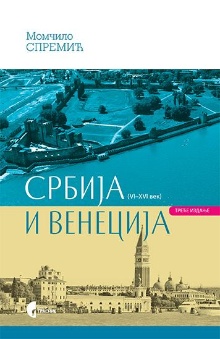 Дигитални садржај dCOBISS (Србија и Венеција : (VI-XVI век))