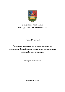Дигитални садржај dCOBISS (Процена рањивости крашких река са седреним баријерама на основу акватичних макробескичмењака : докторска дисертација / Предраг М. Симовић)