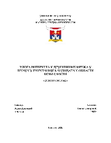 Дигитални садржај dCOBISS (Улога интернета и друштвених мрежа у процесу регрутације кандидата у области безбедности : дипломски рад [Електронски извор] / Јована Тодоровић ; ментор Зоран Драгишић)
