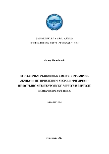 Дигитални садржај dCOBISS (Нумеричко решавање синус-Гордонове једначине применом методе физички-информисане неуронске мреже и методе коначних разлика [Elektronski izvor] : мастер рад / Лазар Новићевић)