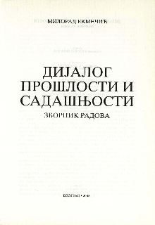 Дигитални садржај dCOBISS (Дијалог прошлости и садашњости : зборник радова)